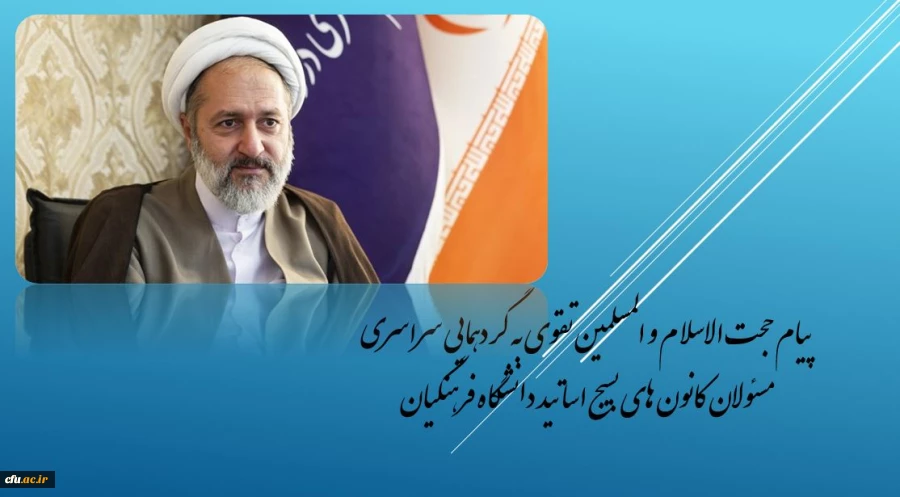 بسیج اساتید باید دانشجومعلمانی دیندار و مهم تر از آن دین بان تربیت کند. 2