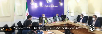 نشست مدیرکل آموزش و پرورش یزد با سرپرست دانشگاه فرهنگیان استان و شورای بسیج دانشجویی پردیس ها
