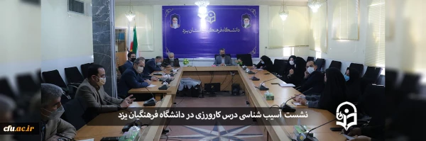 نشست آسیب شناسی درس کارورزی
 2