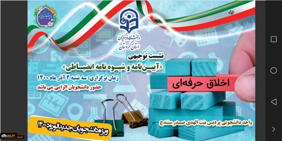 کارگاه توجیهی شورای انضباطی دانشجویان ویژه نو دانشجو معلمان
 2