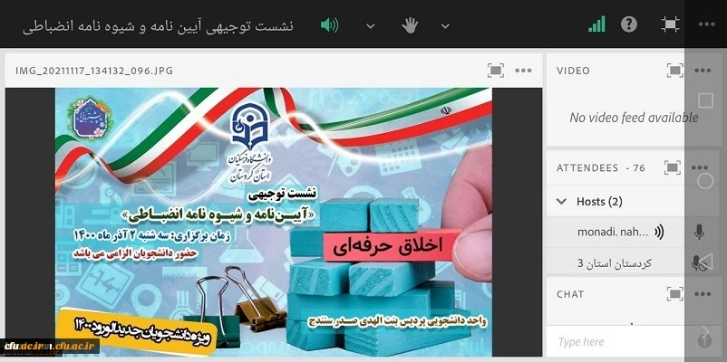 کارگاه توجیهی شورای انضباطی دانشجویان ویژه نو دانشجو معلمان
 2