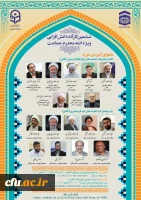ششمین کارگاه دانش افزایی ویژه ائمه جماعت دانشگاه فرهنگیان برگزار می شود 2