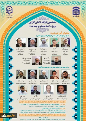 ششمین کارگاه دانش افزایی ویژه ائمه جماعت دانشگاه فرهنگیان برگزار می شود