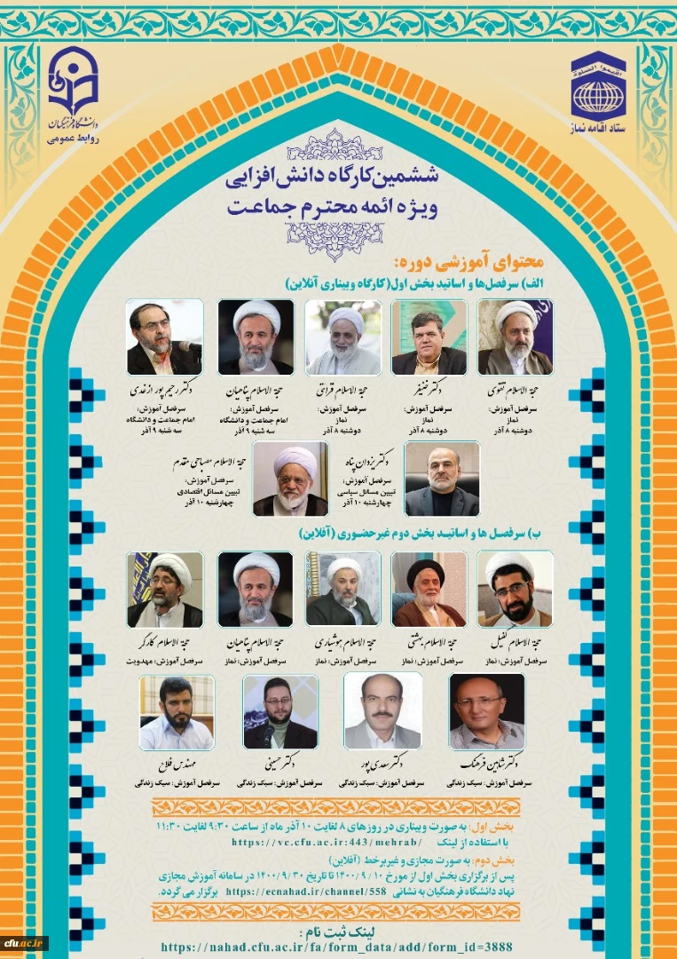 ششمین کارگاه دانش افزایی ویژه ائمه جماعت دانشگاه فرهنگیان برگزار می شود 2