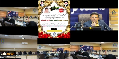 دانشگاه فرهنگیان ایلام برگزار کرد:

 یادواره شهید دانشجو معلم نادر شادیوند به مناسبت برگزاری کنگره 3000 شهید استان

