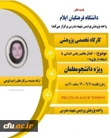 
کارگاه انتقال مفاهیم ریاضی با استفاده از بازی ها در پردیس شهید مدرس


 2