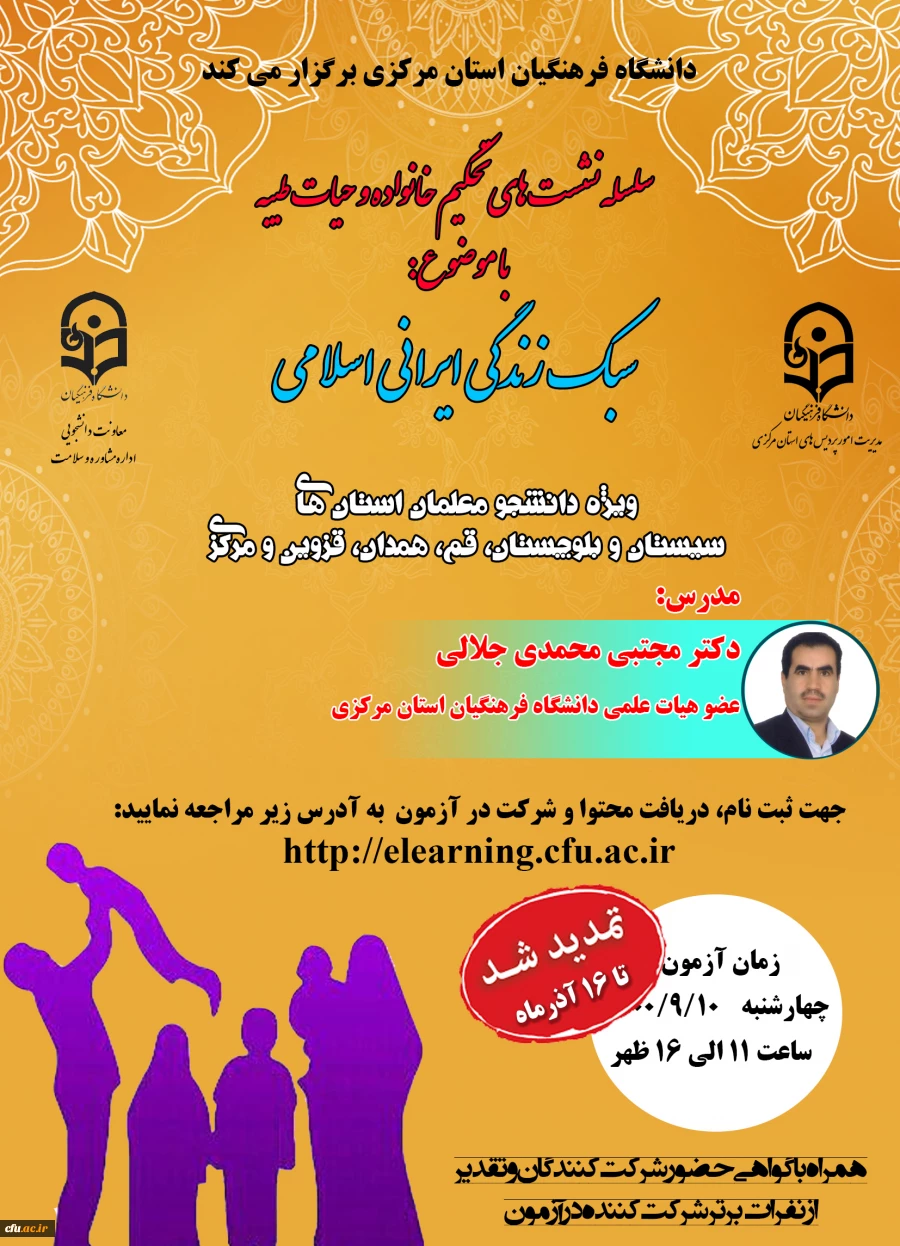 برگزاری کارگاه های آفلاین منطقه ای تحکیم خانواده و حیات طیبه به میزبانی استان مرکزی 2