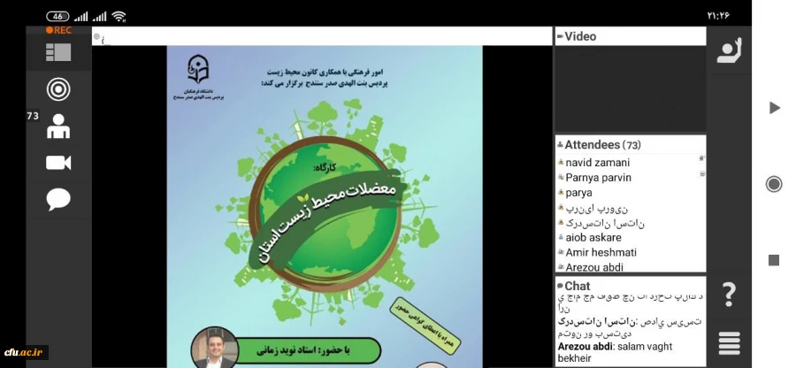 نشست تخصصی معضلات محیط زیست کردستان
 2