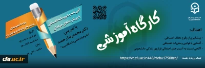 ویژه دانشجو معلمان پردیس های استان یزد برگزار شد:

کارگاه آموزشی آیین نامه و شیوه نامه انضباطی با رویکرد اخلاق حرفه ای
