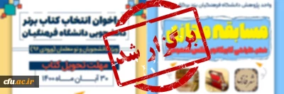 برگزیدگان هفته کتاب و کتابخوانی در دانشگاه فرهنگیان یزد اعلام شد
