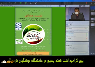 به همت بسیج اساتید و واحد فرهنگی دانشگاه فرهنگیان هرمزگان:

آیین گرامیداشت هفته بسیج در دانشگاه فرهنگیان هرمزگان برگزار شد