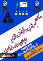 برگزاری دوره کشوری بهسازی و توانمندسازی رابطان مهارت آموزی 2