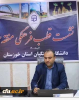 دومین دوره آموزشی آیین نامه ارتقاء اعضای هیات علمی دانشگاه فرهنگیان ویژه مدیران محترم استانی، اساتید و کارشناسان فرهنگی برگزار شد 3