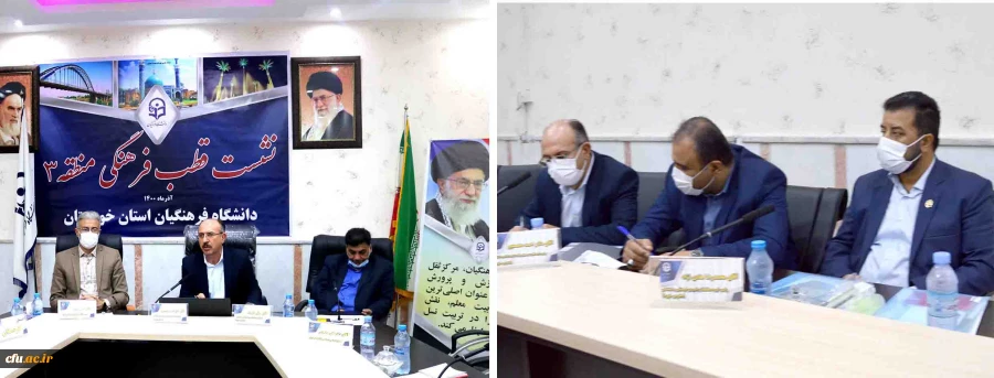 نشست دو روزه قطب فرهنگی منطقه 3 دانشگاه فرهنگیان به میزبانی استان خوزستان 3