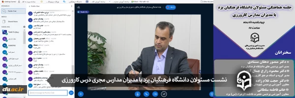 نشست مسئولان دانشگاه فرهنگیان یزد با مدیران مدارس مجری درس کارورزی
 2