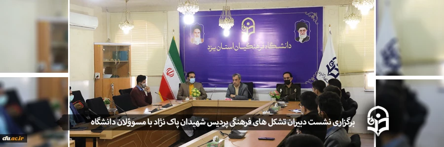 نشست منتخبان دومین دوره انتخابات الکترونیکی کانون ها و انجمن ها با مسوؤلان دانشگاه
 2