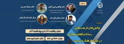 پایان  همایش فرصت ها وچالش های فضای مجازی در برنامه های فرهنگی وتربیتی توسط معاونت فرهنگی واجتماعی دانشگاه فرهنگیان 2