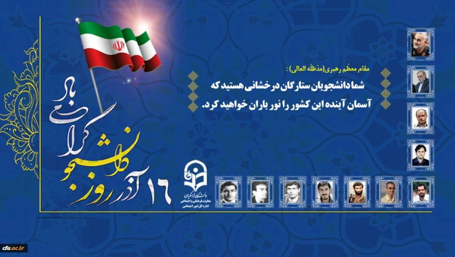 نشست نمایندگان تشکل های اسلامی و دانشجویی دانشگاه فرهنگیان به مناسبت 16 آذر 2