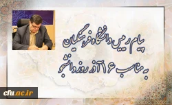 روز دانشجو 2