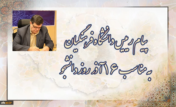 روز دانشجو 2