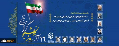 معاونت فرهنگی و اجتماعی دانشگاه فرهنگیان خبر داد:

نشست نمایندگان تشکل های اسلامی و دانشجویی دانشگاه فرهنگیان به مناسبت 16 آذر