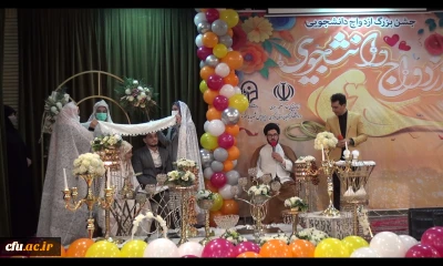 دانشگاه فرهنگیان استان مرکزی:

جشن ازدواج دانشجویی در دانشگاه فرهنگیان استان مرکزی برگزار شد