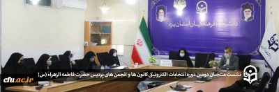 به صورت مجازی و حضوری در دانشگاه فرهنگیان یزد برگزار شد:

نشست منتخبان دومین دوره انتخابات الکترونیکی کانون ها و انجمن های پردیس حضرت فاطمه الزهرا (س)
