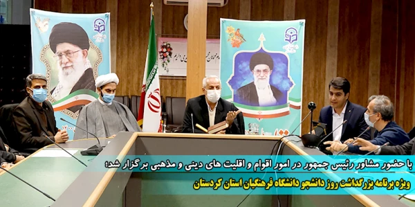 ویژه برنامه بزرگداشت روز دانشجو دانشگاه فرهنگیان استان کردستان
 2