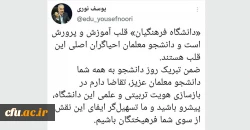 «دانشگاه فرهنگیان»، قلب آموزش و پرورش است و دانشجو معلمان، احیا گران اصلی این قلب هستند 2