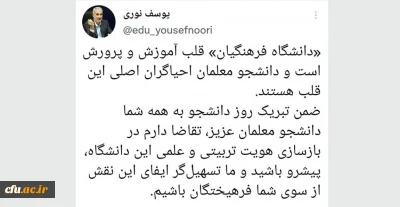 وزیر آموزش و پرورش در پیامی به مناسبت ۱۶ آذر، روز دانشجو:

«دانشگاه فرهنگیان»، قلب آموزش و پرورش است و دانشجو معلمان، احیا گران اصلی این قلب هستند