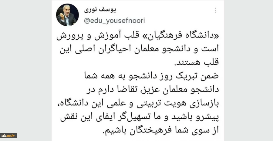 «دانشگاه فرهنگیان»، قلب آموزش و پرورش است و دانشجو معلمان، احیا گران اصلی این قلب هستند 2