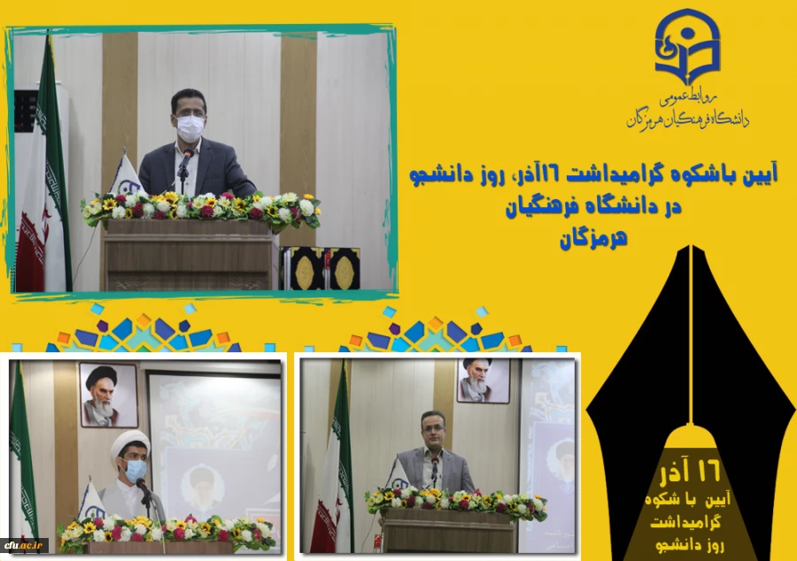 آیین باشکوه گرامیداشت ١٦آذر، روز دانشجو در دانشگاه فرهنگیان هرمزگان برگزار شد 3