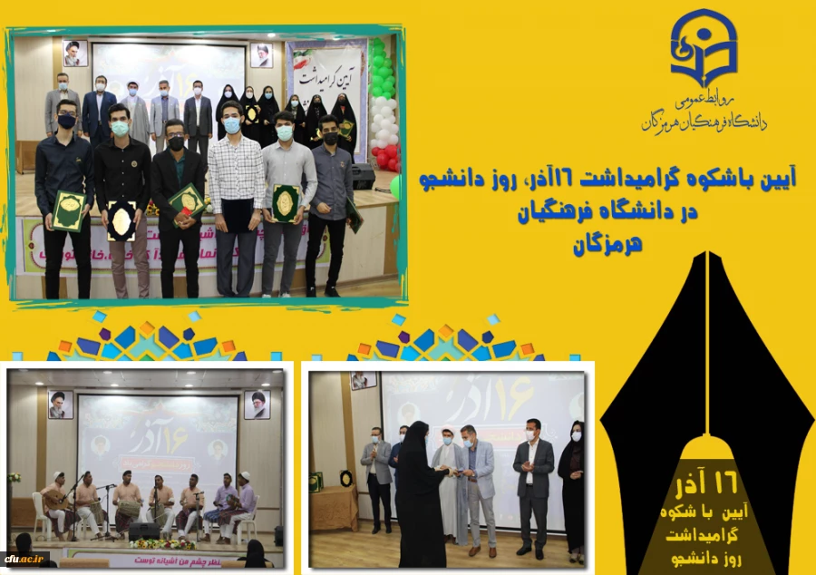 آیین باشکوه گرامیداشت ١٦آذر، روز دانشجو در دانشگاه فرهنگیان هرمزگان برگزار شد 4