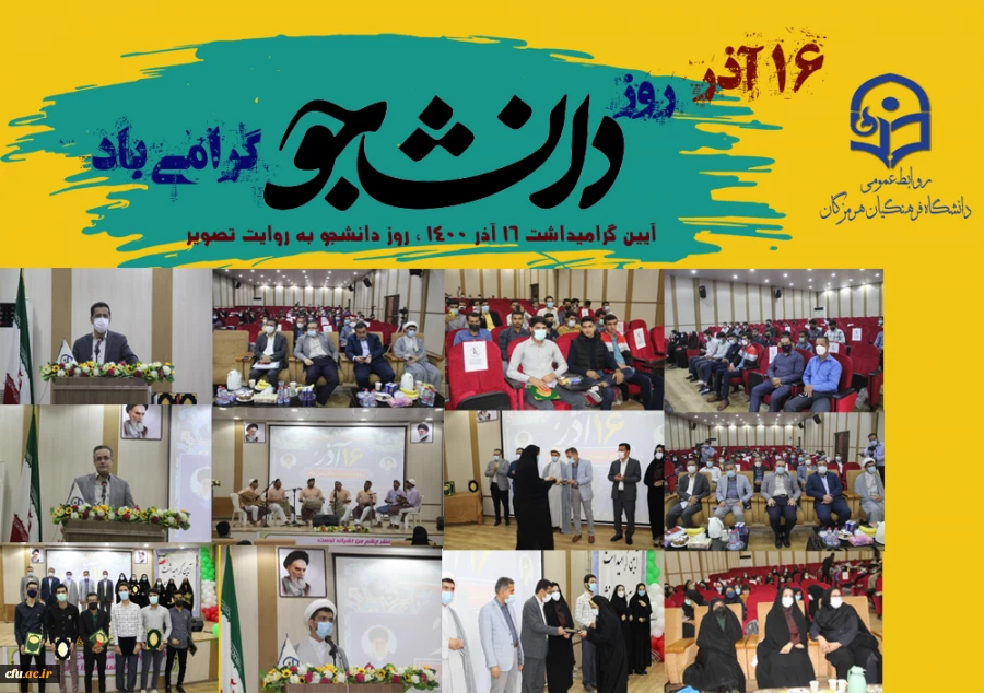 آیین گرامیداشت 16 آذر 1400 ، روز دانشجو به روایت تصویر ( دانشگاه فرهنگیان هرمزگان ) 2