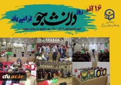 آیین گرامیداشت 16 آذر 1400 ، روز دانشجو به روایت تصویر ( دانشگاه فرهنگیان هرمزگان ) 3