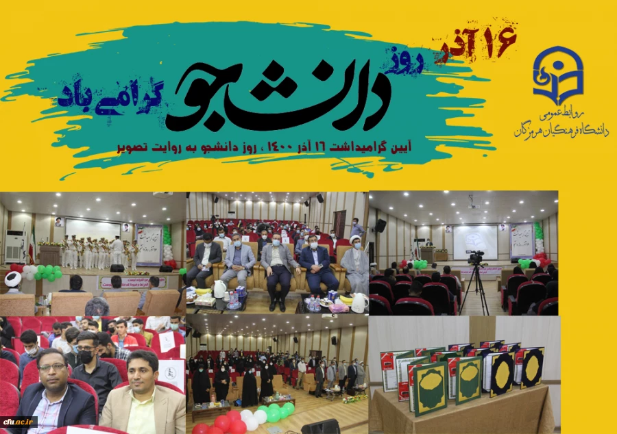 آیین گرامیداشت 16 آذر 1400 ، روز دانشجو به روایت تصویر ( دانشگاه فرهنگیان هرمزگان ) 3