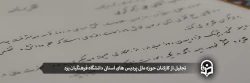 تجلیل از کارکنان حوزه مالی پردیس های استانی دانشگاه فرهنگیان یزد
 2