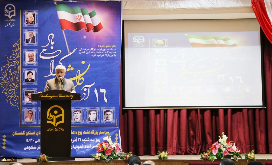 مراسم گرامیداشت روز دانشجو با حضور استاندار گلستان برگزار شد. 7