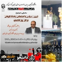 مراسم گرامیداشت 16 آذرروز دانشجوبصورت حضوری-مجازی در پردیس الزهرا(س) زنجان.برگزار شد. 2