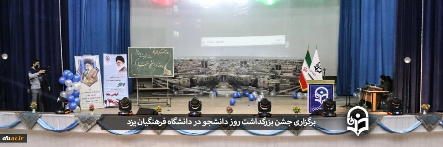 جشن بزرگداشت روز دانشجو
 2