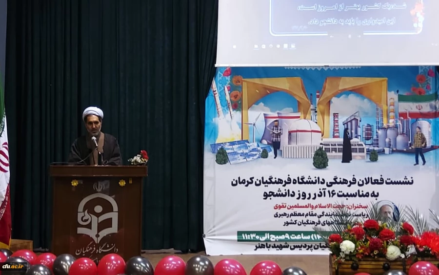 دکترتوان در مراسم گرامیداشت روز دانشجو دردانشگاه فرهنگیان کرمان 
شانزده آذر روز دانشجو یادآور تلاش ها و دستاورد هایی است که از قشر دانشجو در تاریخ جنبش دانشجویی کشور به یاد داریم  2