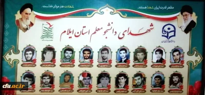 بسیج دانشجویی و واحد فرهنگی دانشگاه فرهنگیان ایلام برگزار کرد:

یادواره شهدای دانشجو معلم استان در کنگره سه هزار شهید ایلام