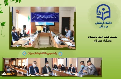 استاندار هرمزگان در ششمین نشست هیات امنا:

کمک به ساخت دانشگاه فرهنگیان هرمزگان از محل صندوق توسعه استان در اولویت است 