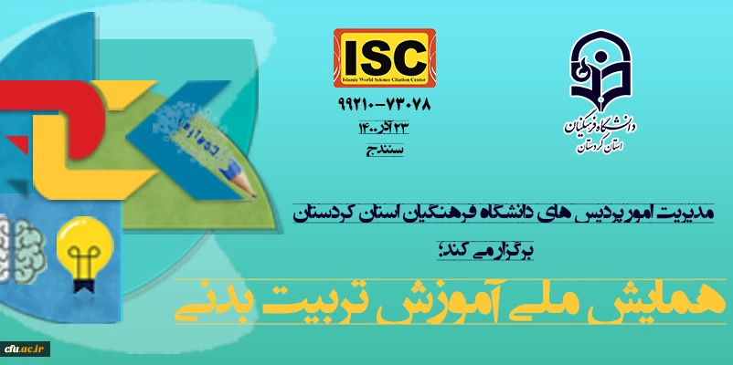 همایش ملی آموزش تربیت بدنی
 2