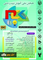 همایش ملی آموزش تربیت بدنی
 2