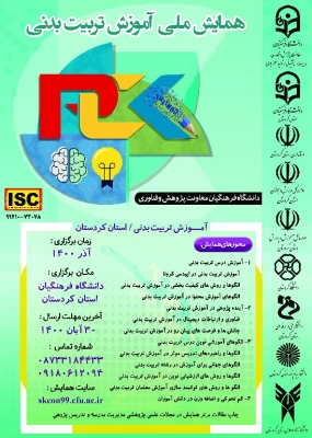 همایش ملی آموزش تربیت بدنی
 2