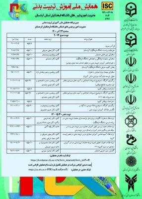 همایش ملی آموزش تربیت بدنی
 2