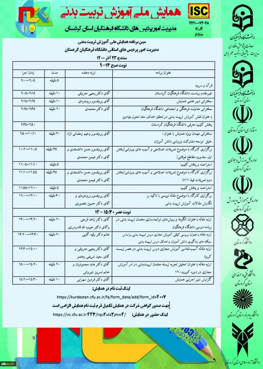 همایش ملی آموزش تربیت بدنی
 2