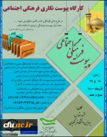 گارگروه پیوست نگاری فرهنگی اجتماعی سازمان بسیج اساتید، دانشگاه فرهنگیان خراسان رضوی 3