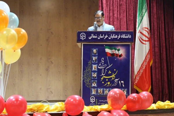 دانشگاه فرهنگیان خراسان شمالی :
آیین روز دانشجو برگزار شد 2